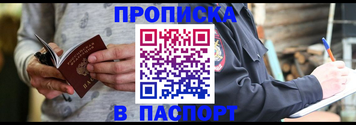 временная регистрация купить в Пятигорске