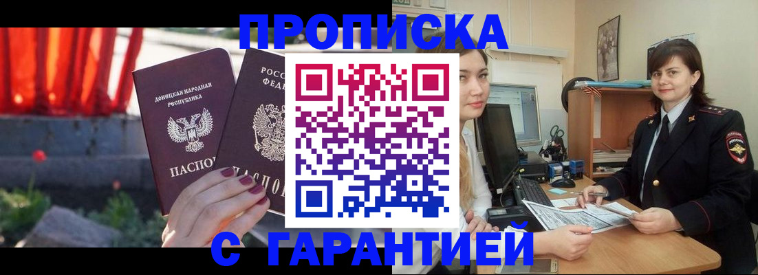 прописка ребенка в Пятигорске