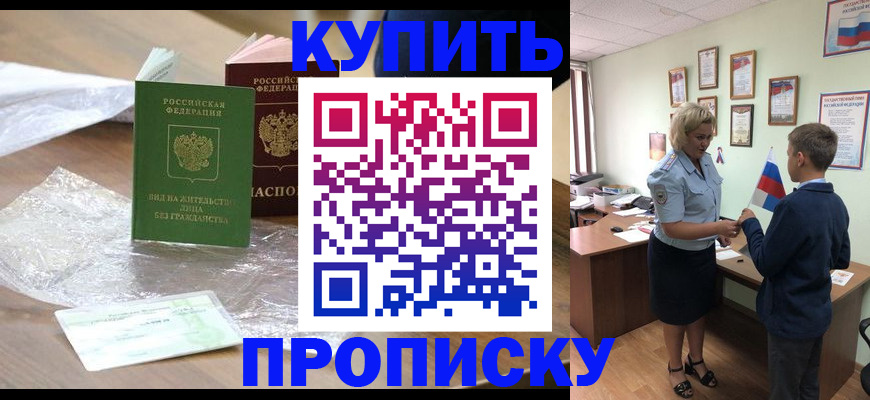 прописка для работы в Пятигорске