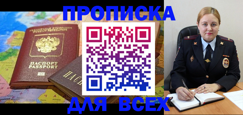 купить прописку в Пятигорске