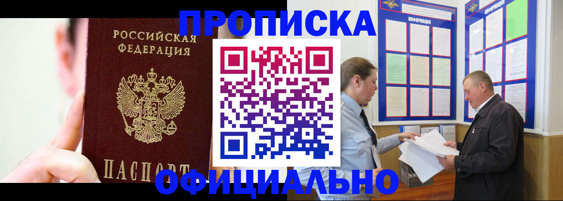 прописка для работы в Пятигорске